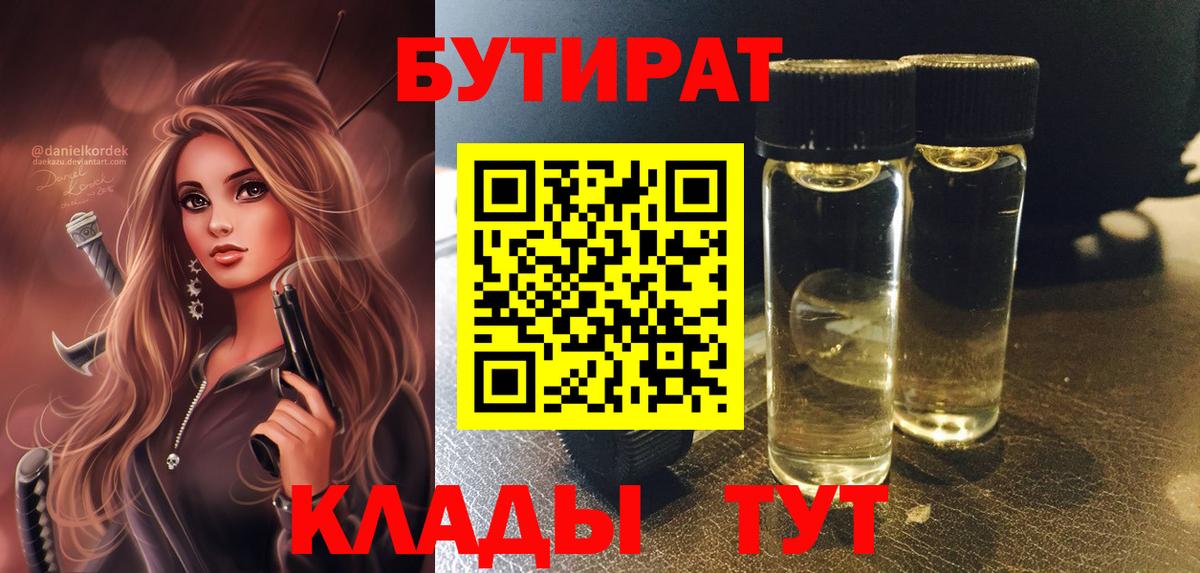 Бутират оксибутират  Вход с VPN  Можга 