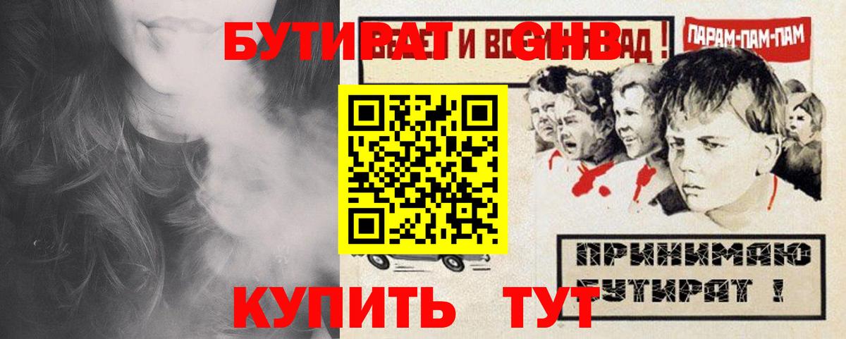 Бутират жидкий экстази Можга