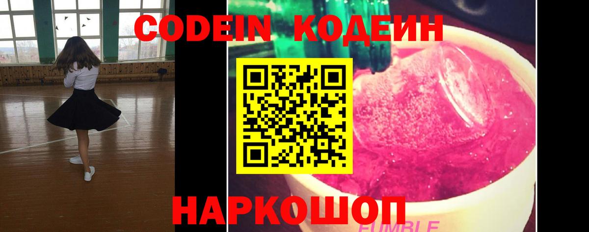 Можга  Codein Purple Drank  Вход с VPN  Кодеин Purple Drank 
