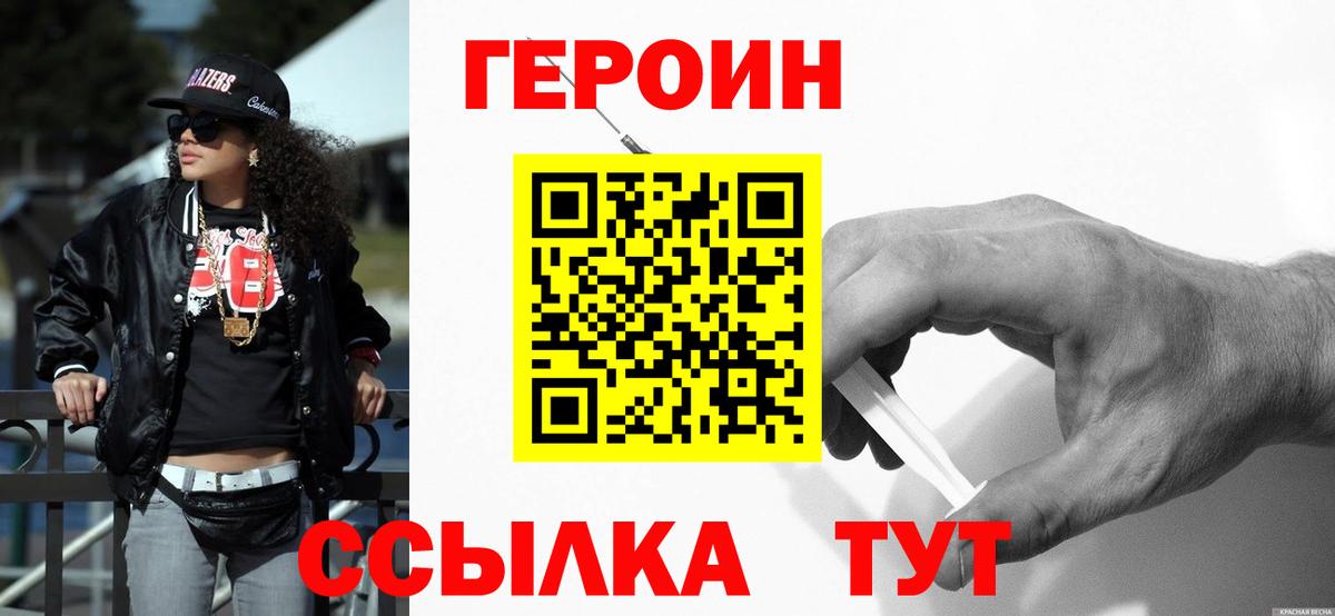 ГЕРОИН белый Можга