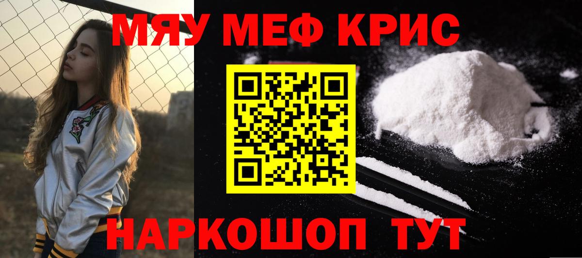 МЯУ-МЯУ 4 MMC  МЯУ-МЯУ  Можга  Меф  Меф кристаллы  Вход с VPN 